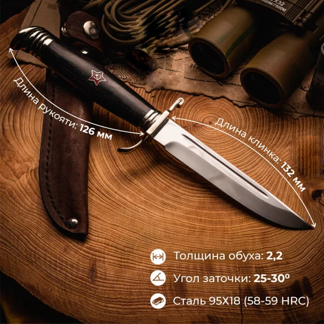 Характеристики финки: длина клинка 132 мм, длина рукояти 126 мм, толщина обуха 2,2 мм, угол заточки 25-30°, сталь 95Х18 (58-59 HRC)